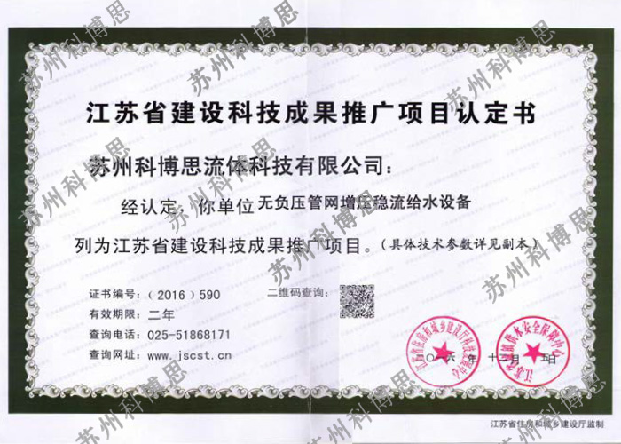 建設科技成果推廣項目認定書(shū)