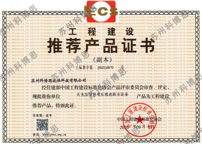 工程建設推薦產(chǎn)品證書(shū)