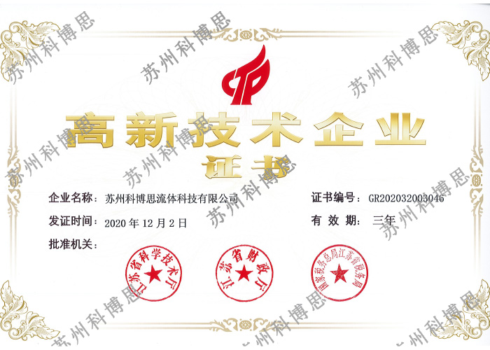 高新技術(shù)企業(yè)證書(shū)